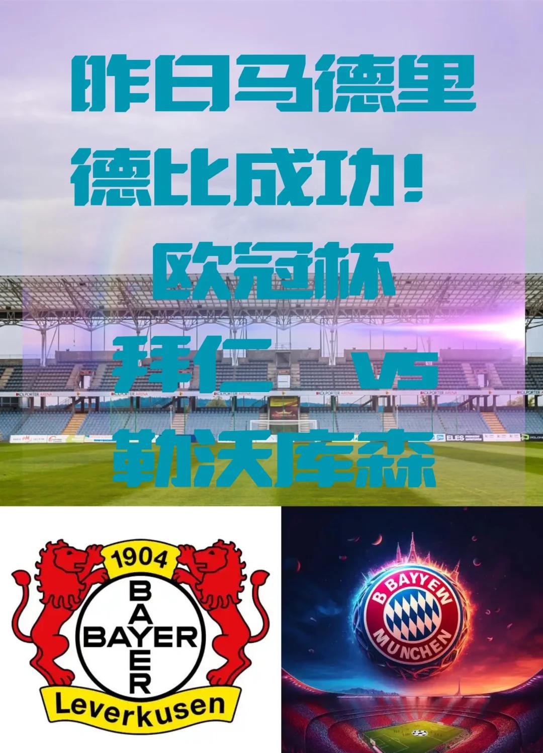 冲刺阶段足总杯焦点战，勒沃库森再遭质疑，媒体盛赞，赛季目标并未改变(足总杯第四轮90分钟战平)-开云体育下载