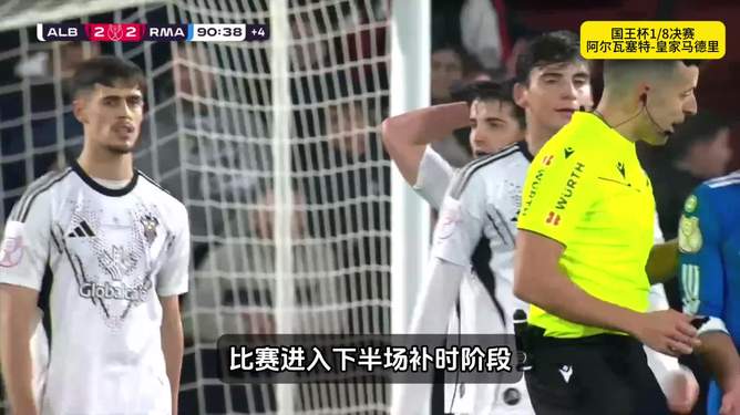 今夜国王杯传出新动向，皇家马德里遗憾出局，管理层表态——震撼外界，球队文化再被提及的简单介绍-开云